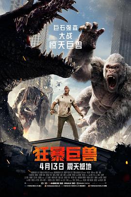 狂暴巨兽免费观看中文版