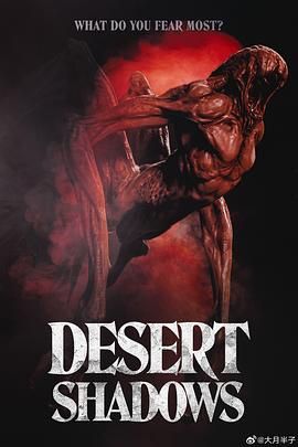 沙漠怪兽的电影免费观看